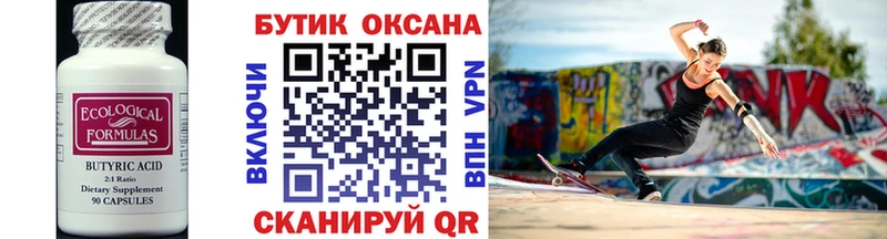 БУТИРАТ 99%  Крым 
