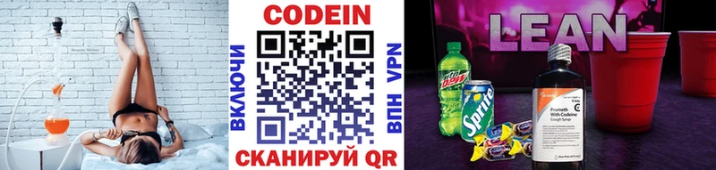 Кодеиновый сироп Lean напиток Lean (лин)  Крым 